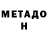 МЕТАДОН мёд Deutcher Evgenij